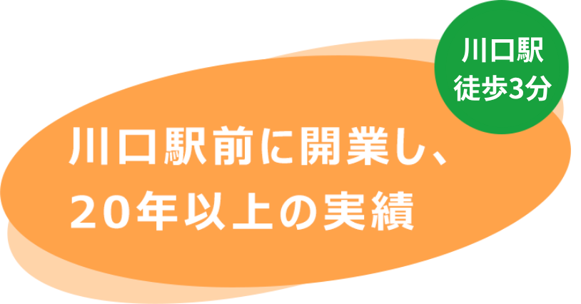 地域に密着した診療を実施